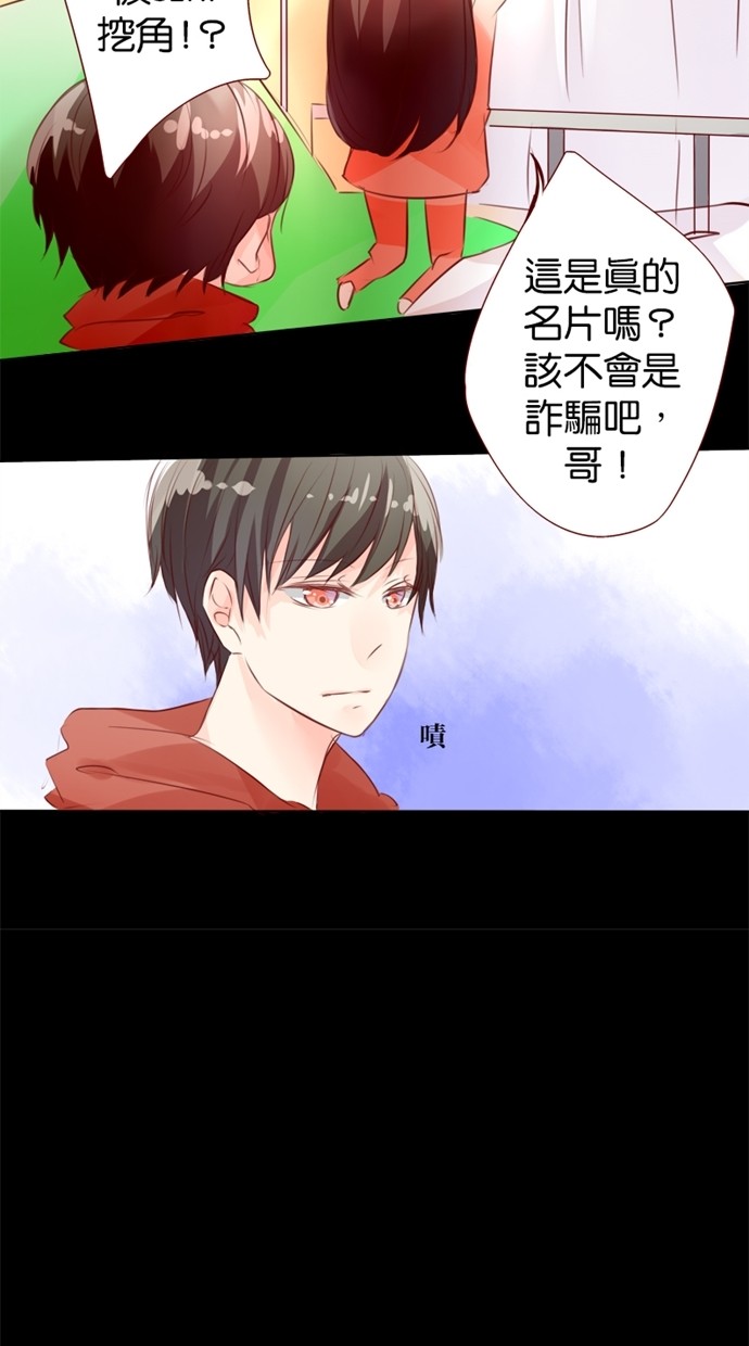 甜蜜的逃亡（第一季） 第15话 第2页