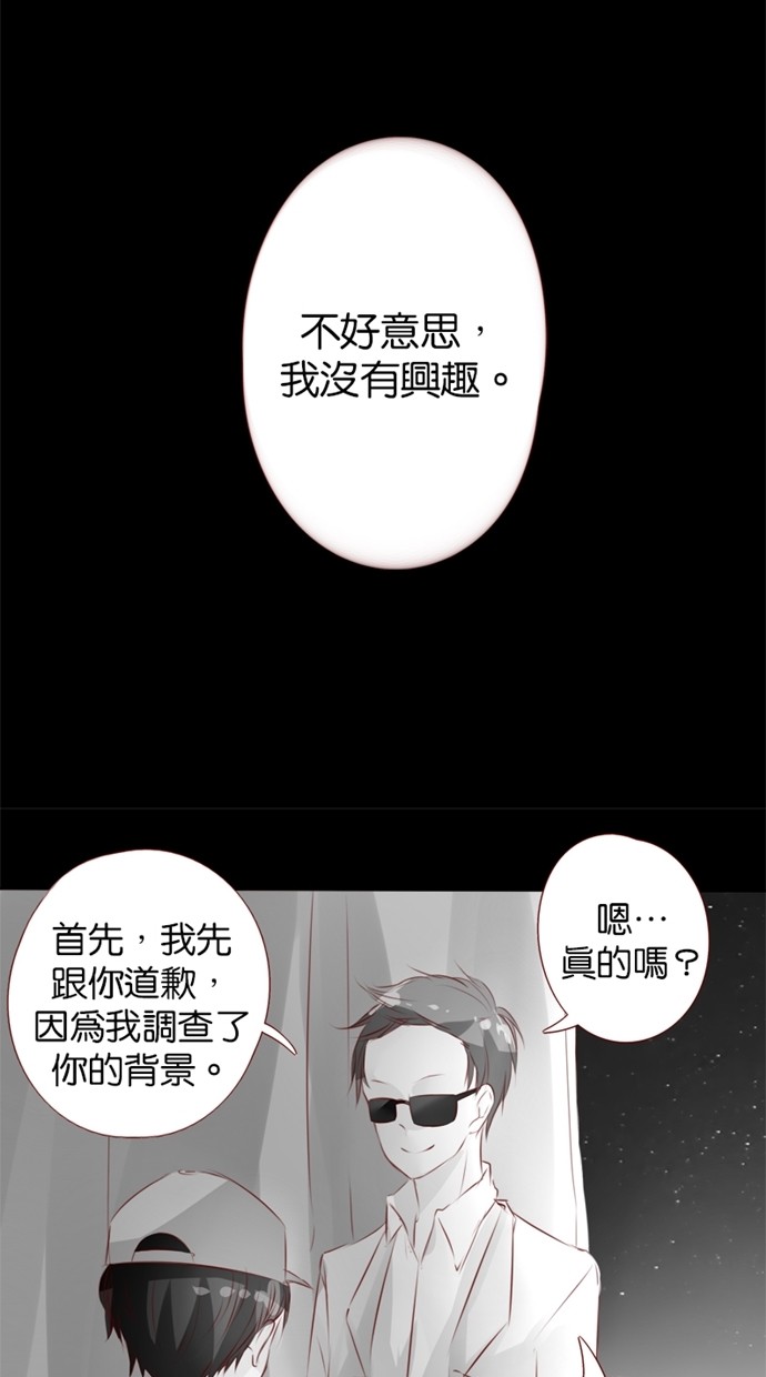 甜蜜的逃亡（第一季） 第15话 第3页