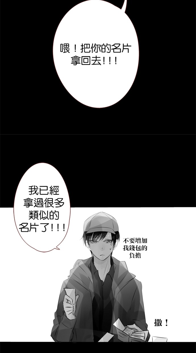 甜蜜的逃亡（第一季） 第15话 第5页