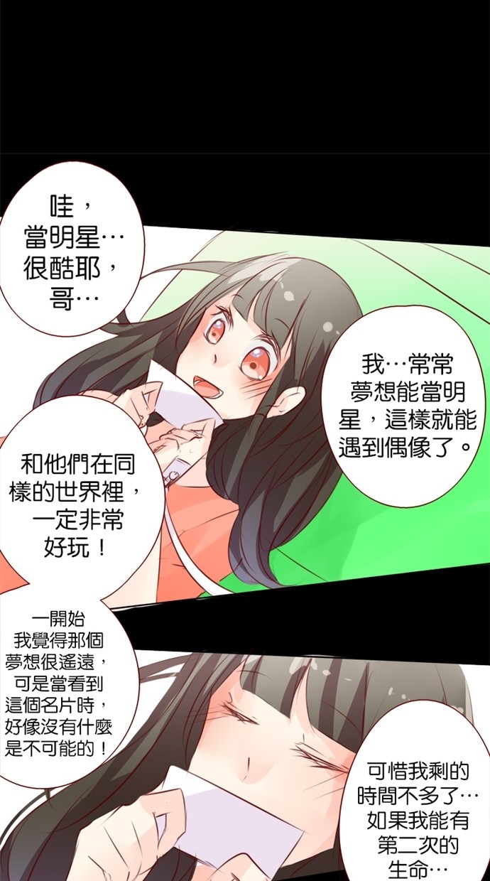 甜蜜的逃亡（第一季） 第15话 第7页