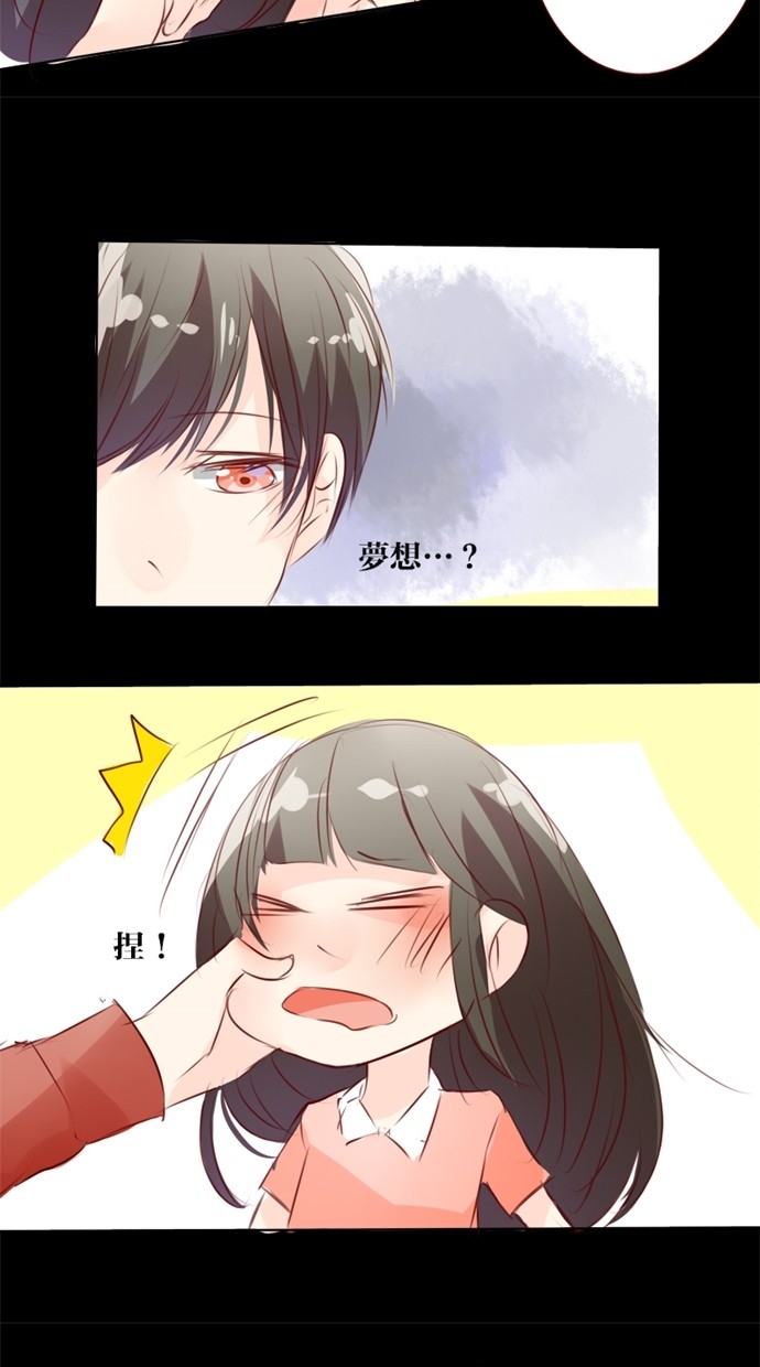 甜蜜的逃亡（第一季） 第15话 第8页