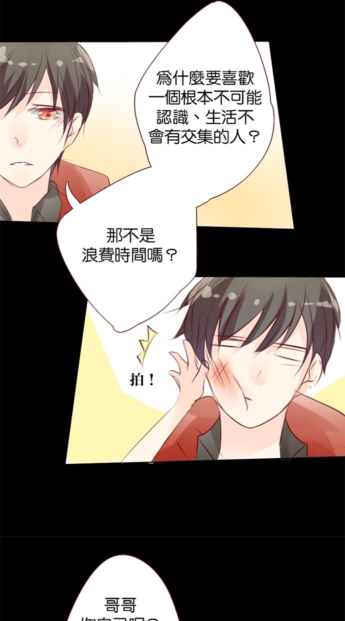 甜蜜的逃亡（第一季） 第15话 第9页