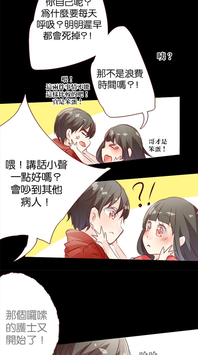 甜蜜的逃亡（第一季） 第15话 第10页