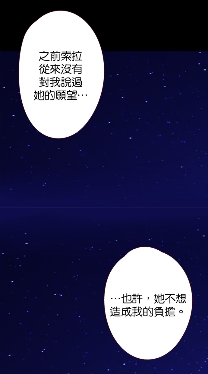 甜蜜的逃亡（第一季） 第15话 第12页