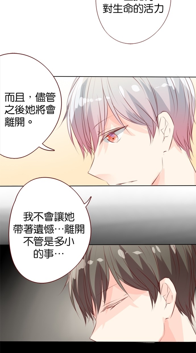 甜蜜的逃亡（第一季） 第15话 第16页