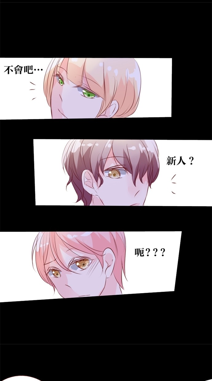 甜蜜的逃亡（第一季） 第15话 第26页