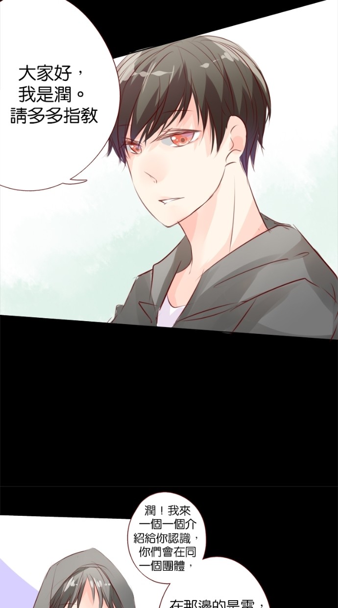 甜蜜的逃亡（第一季） 第15话 第27页