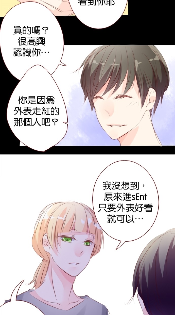 甜蜜的逃亡（第一季） 第15话 第30页