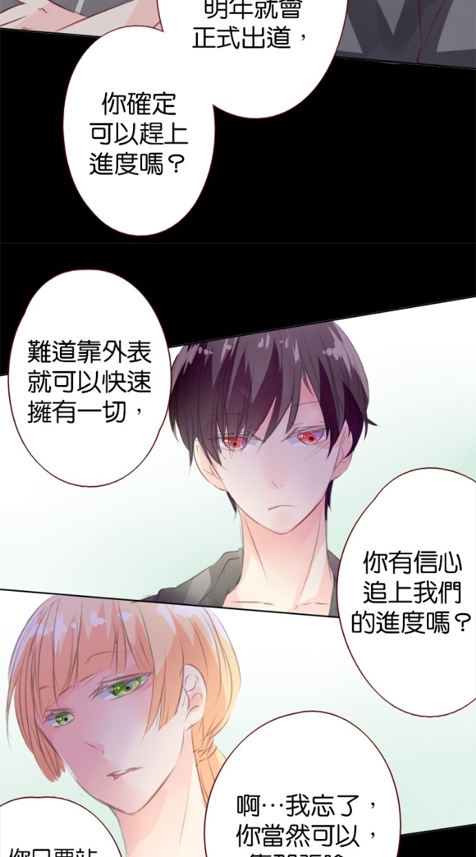 甜蜜的逃亡（第一季） 第15话 第32页