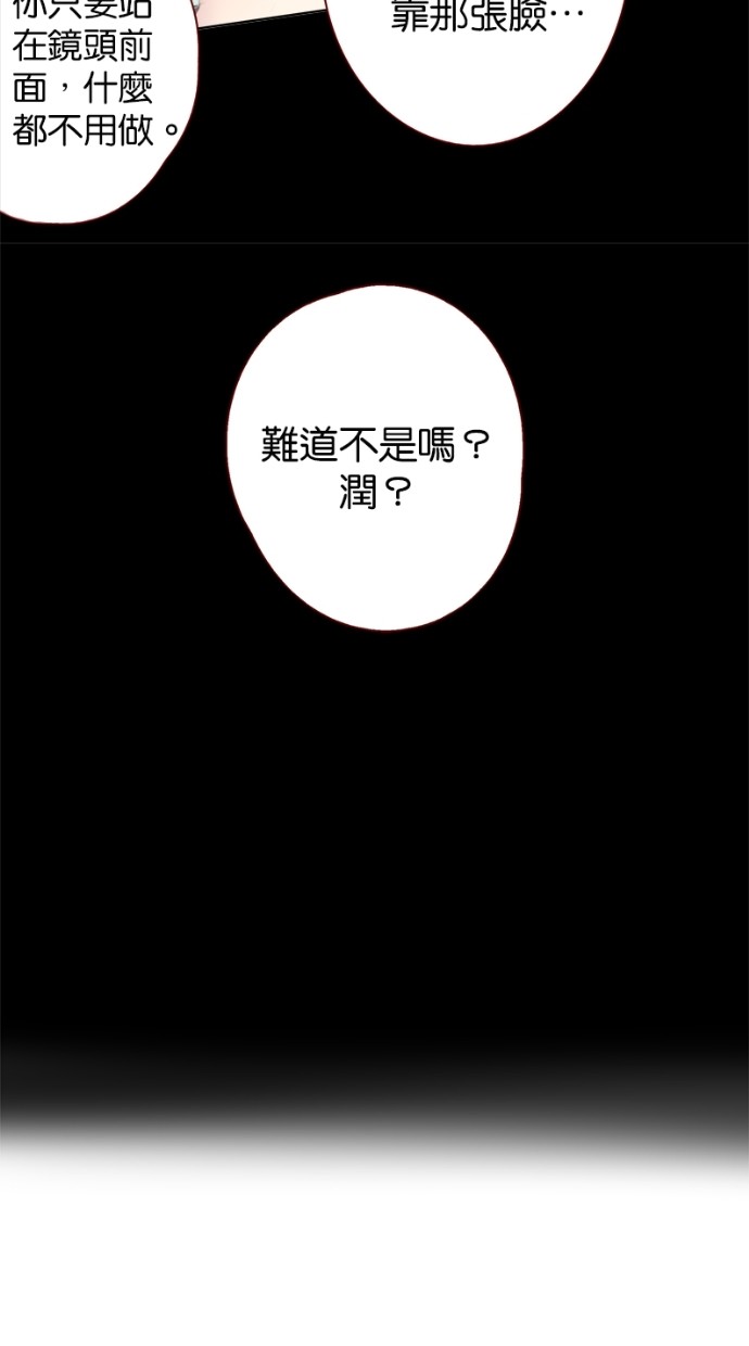 甜蜜的逃亡（第一季） 第15话 第33页