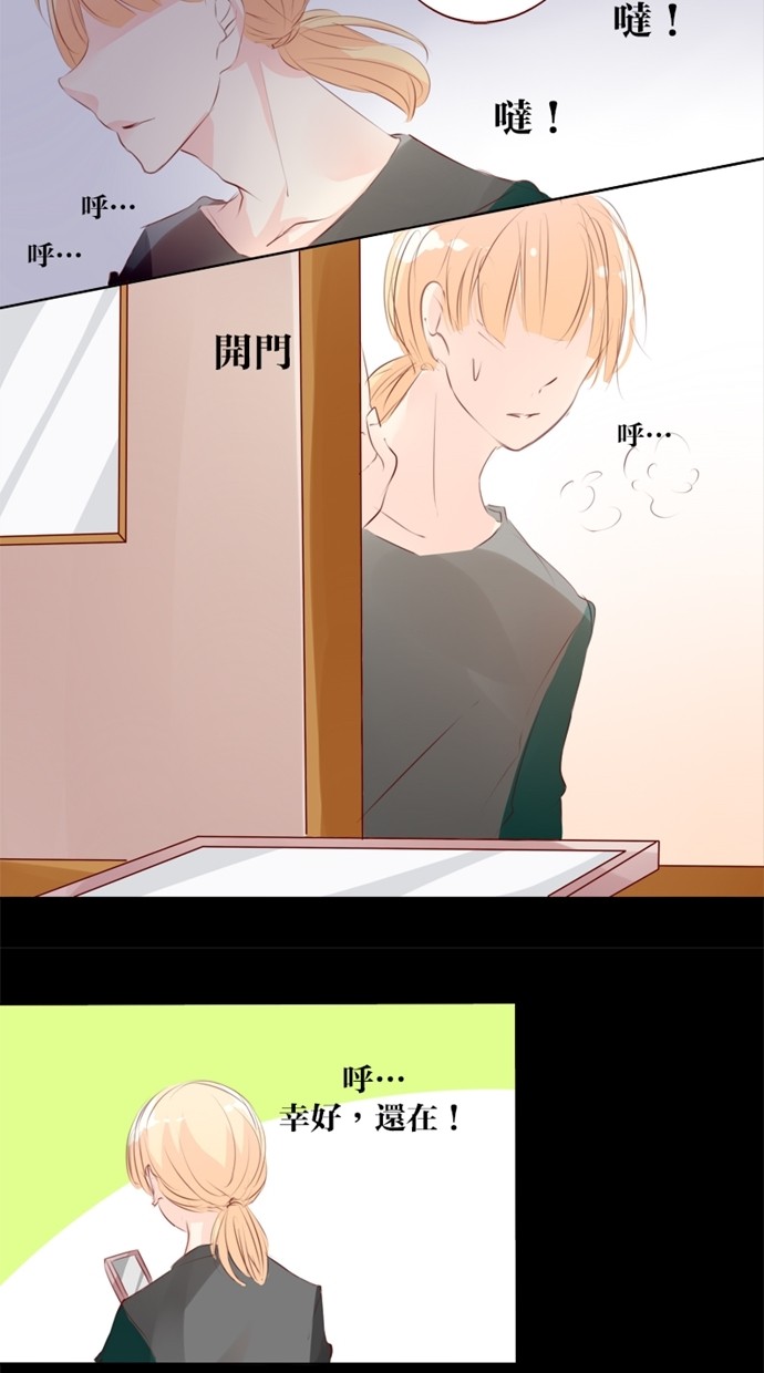 甜蜜的逃亡（第一季） 第16话 第2页