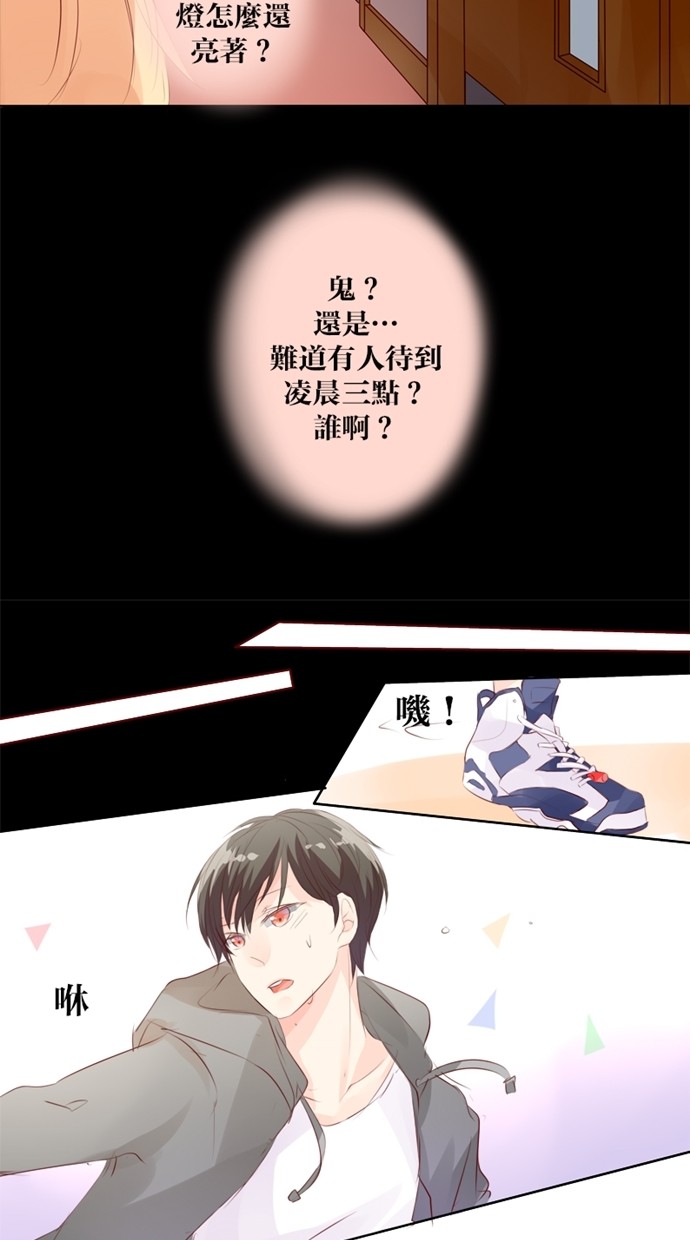 甜蜜的逃亡（第一季） 第16话 第4页