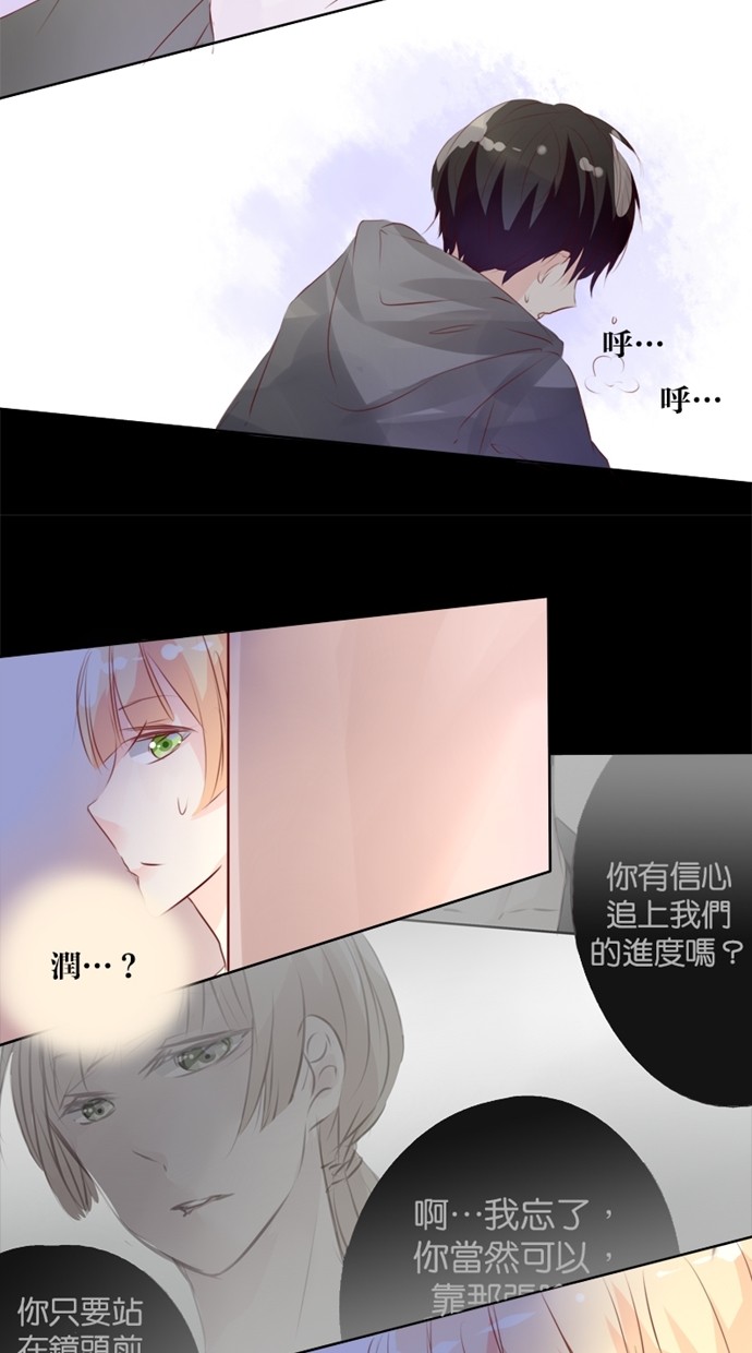 甜蜜的逃亡（第一季） 第16话 第5页