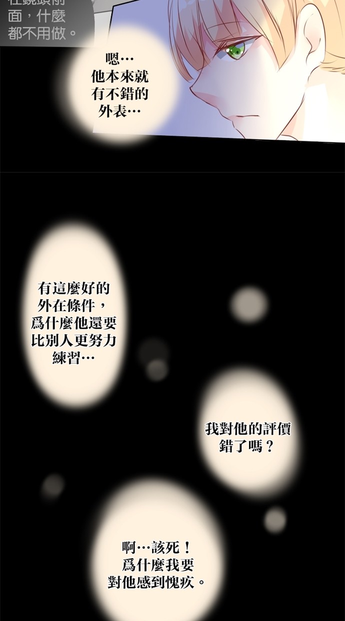 甜蜜的逃亡（第一季） 第16话 第6页