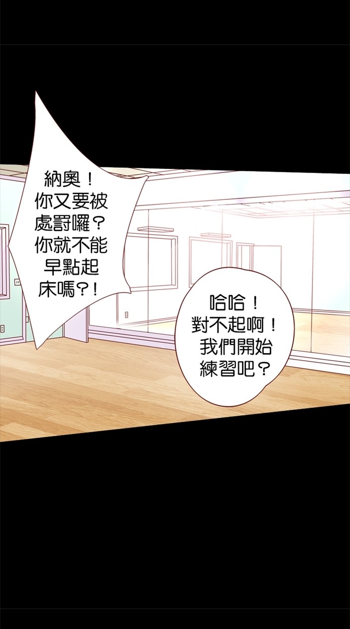 甜蜜的逃亡（第一季） 第16话 第8页