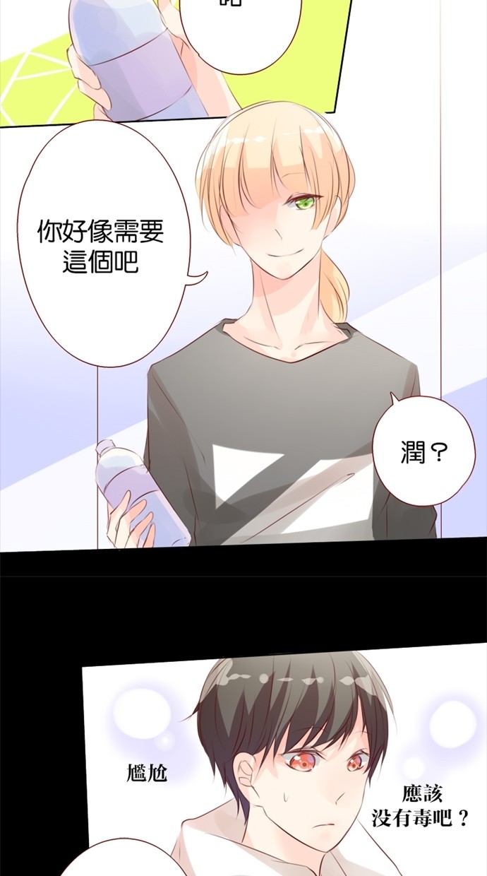 甜蜜的逃亡（第一季） 第16话 第11页