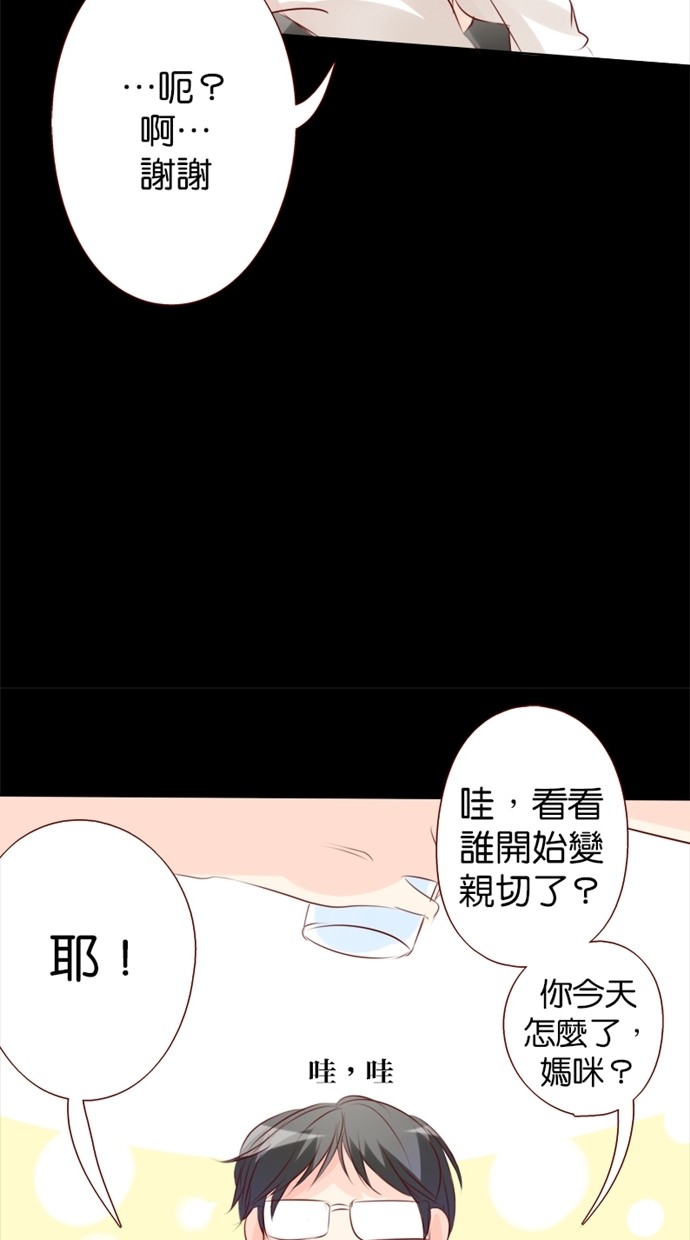 甜蜜的逃亡（第一季） 第16话 第12页