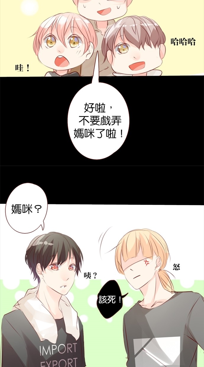 甜蜜的逃亡（第一季） 第16话 第13页