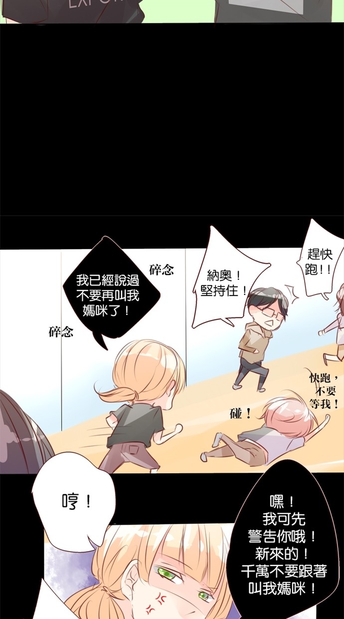 甜蜜的逃亡（第一季） 第16话 第14页