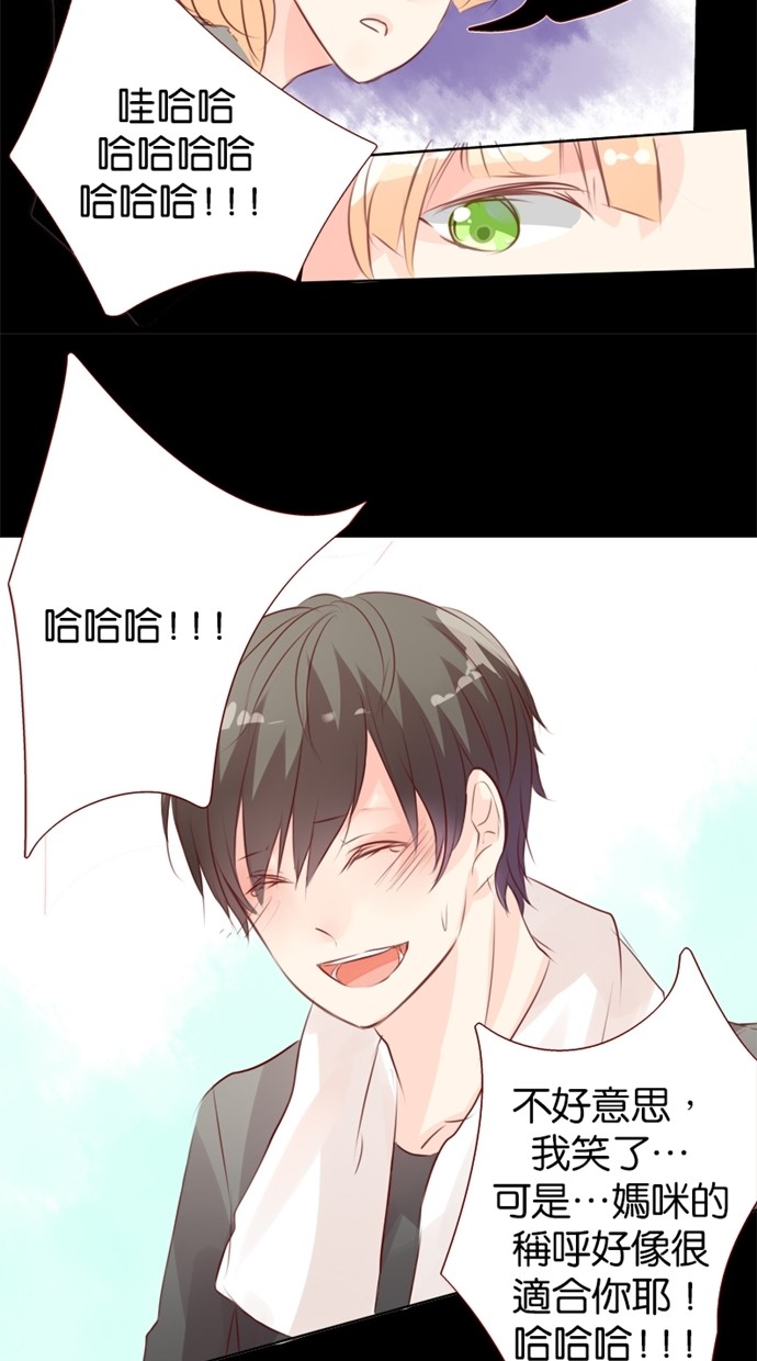 甜蜜的逃亡（第一季） 第16话 第15页