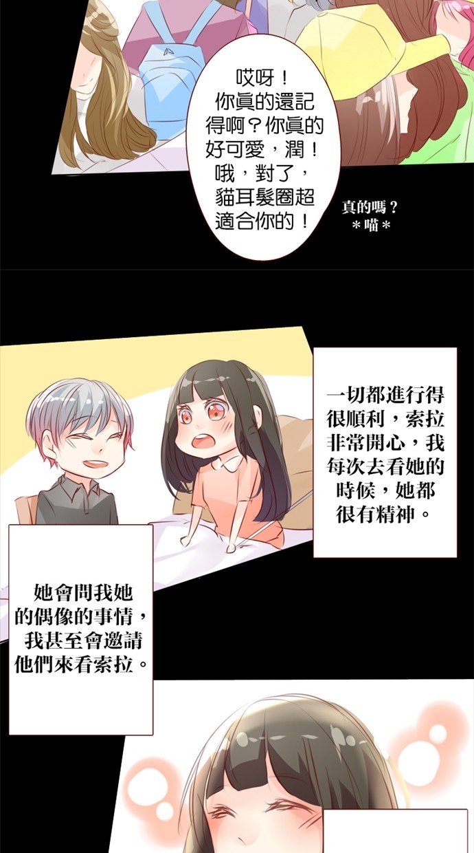 甜蜜的逃亡（第一季） 第16话 第23页