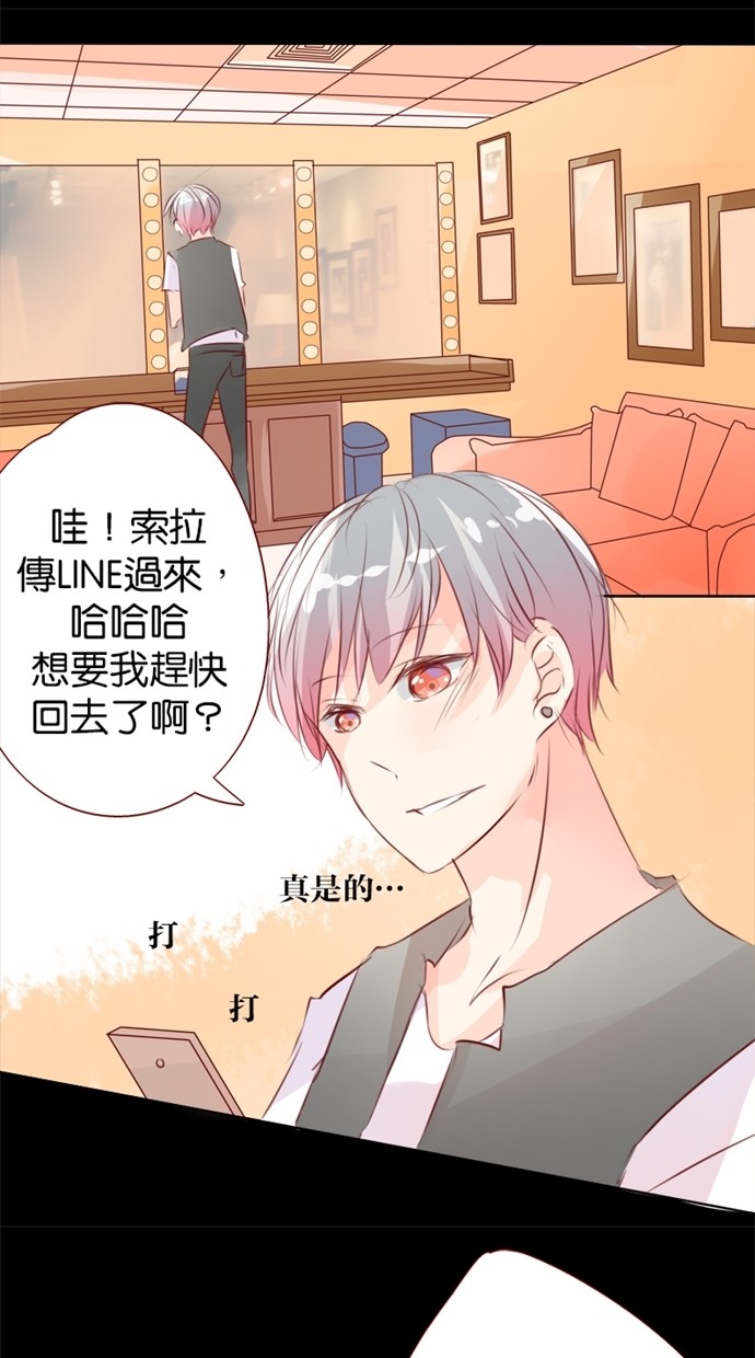 甜蜜的逃亡（第一季） 第16话 第26页