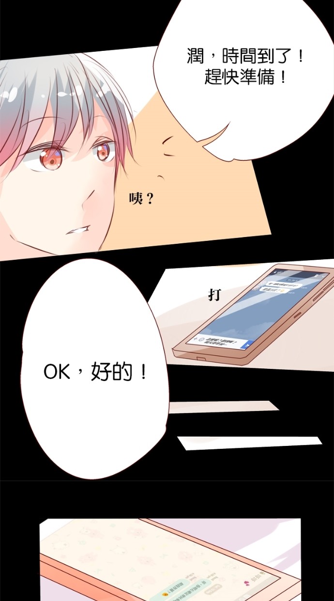 甜蜜的逃亡（第一季） 第16话 第27页