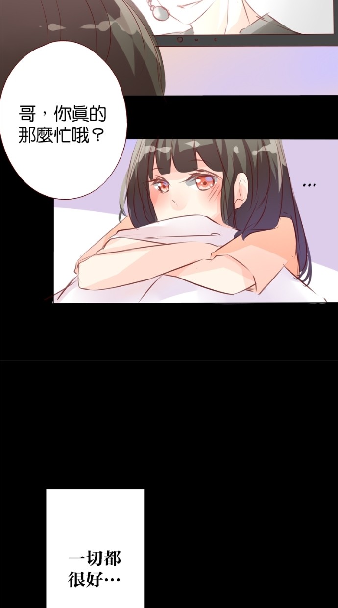 甜蜜的逃亡（第一季） 第16话 第29页