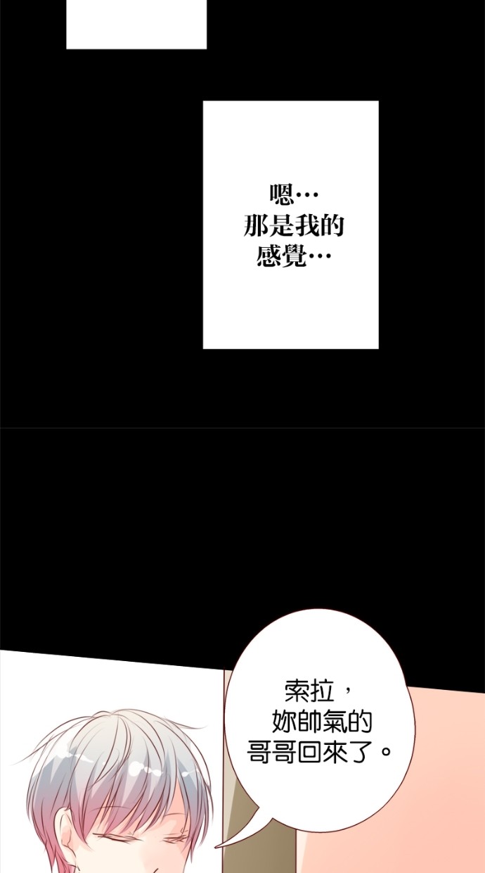 甜蜜的逃亡（第一季） 第16话 第30页