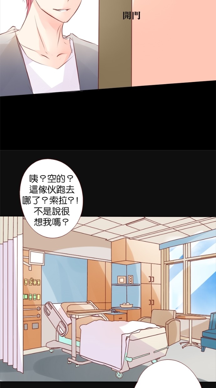 甜蜜的逃亡（第一季） 第16话 第31页