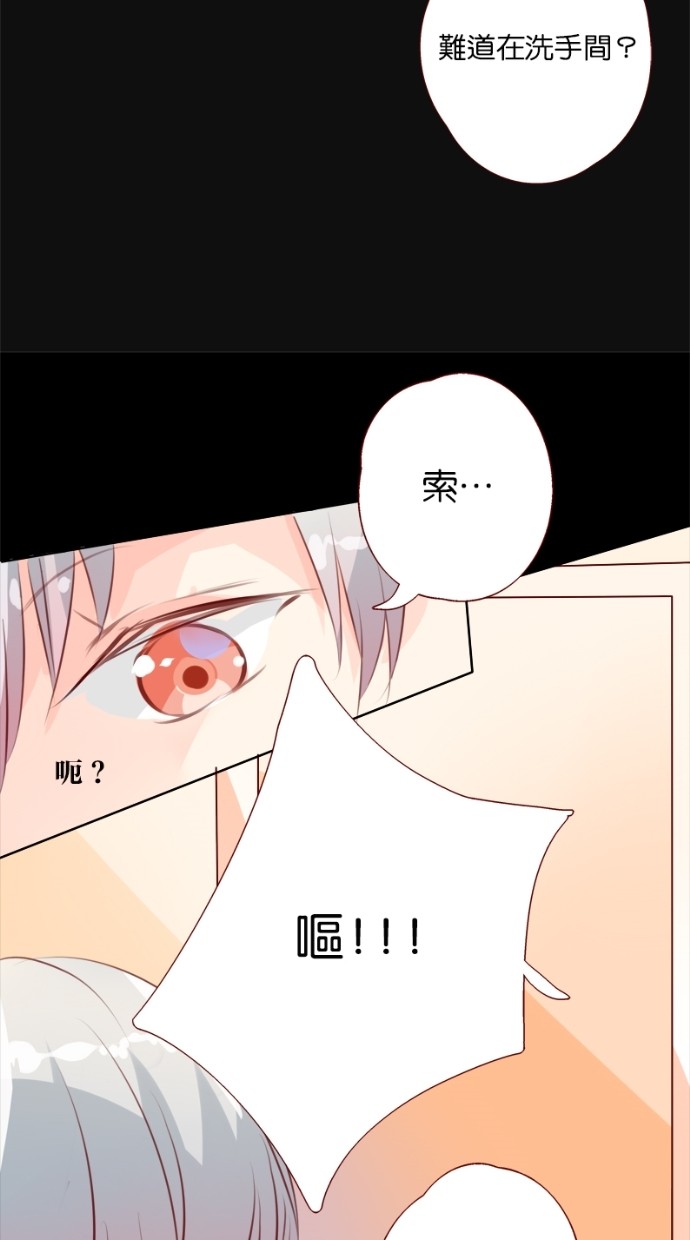 甜蜜的逃亡（第一季） 第16话 第32页