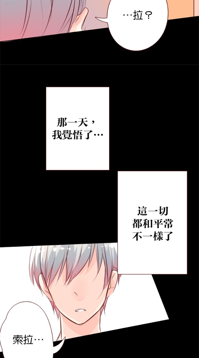 甜蜜的逃亡（第一季） 第16话 第33页