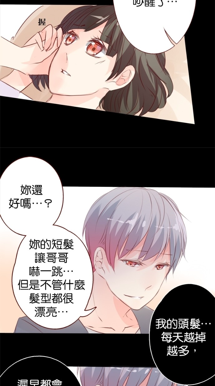 甜蜜的逃亡（第一季） 第17话 第5页