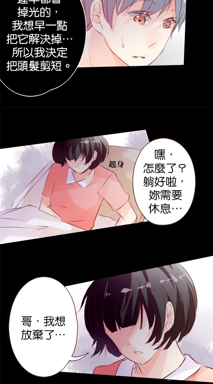 甜蜜的逃亡（第一季） 第17话 第6页