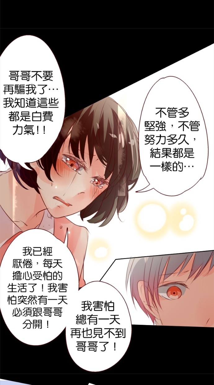 甜蜜的逃亡（第一季） 第17话 第8页