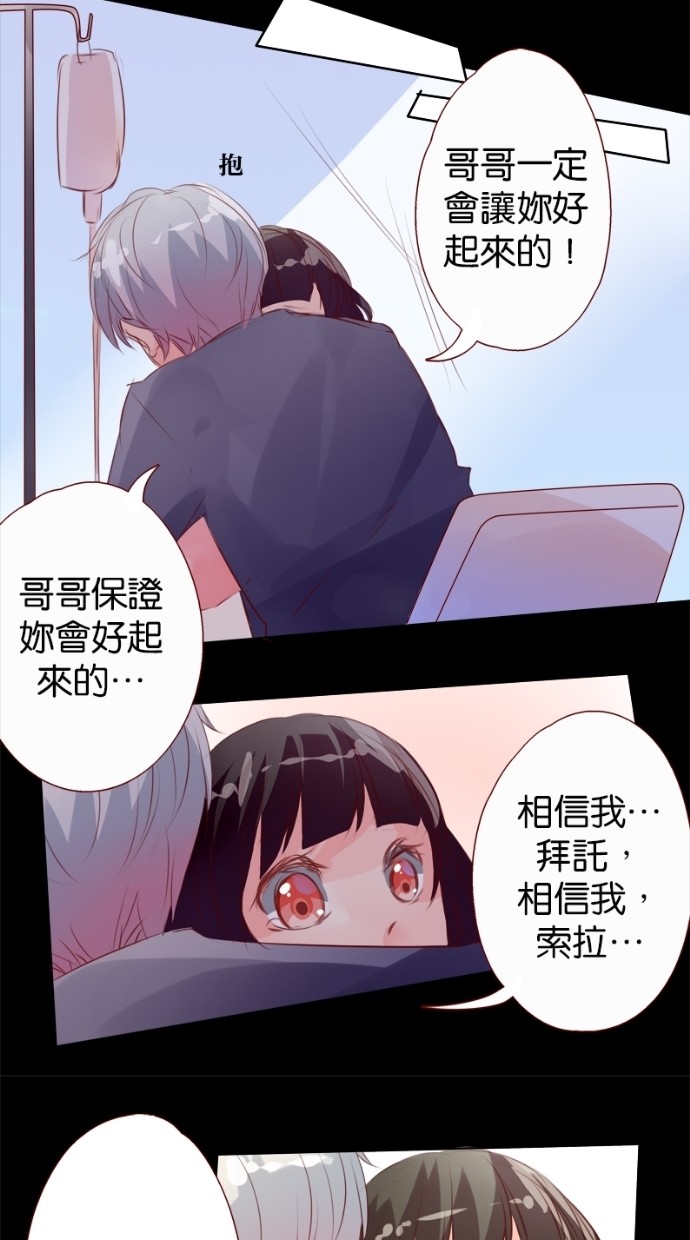 甜蜜的逃亡（第一季） 第17话 第9页