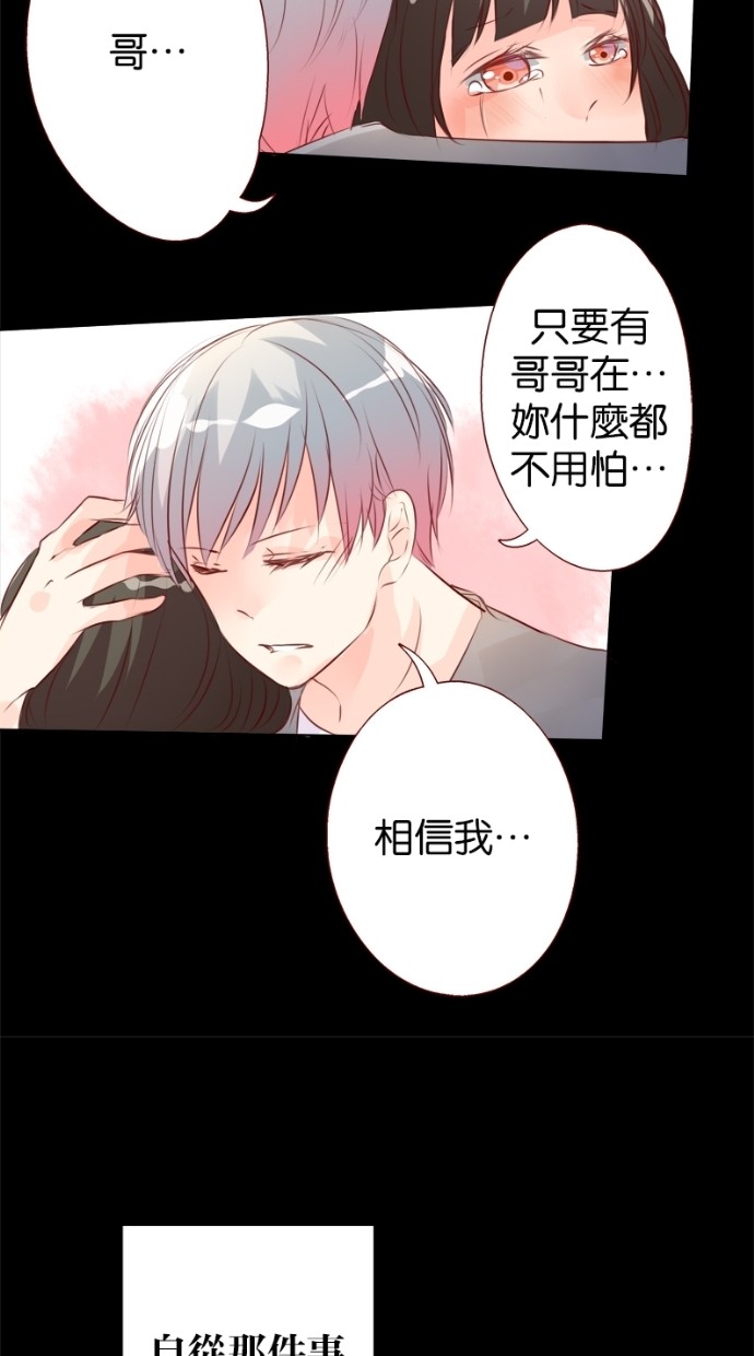 甜蜜的逃亡（第一季） 第17话 第10页