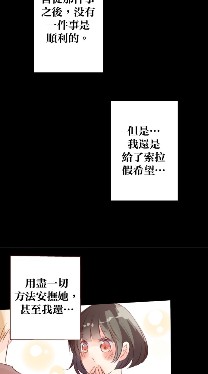 甜蜜的逃亡（第一季） 第17话 第11页