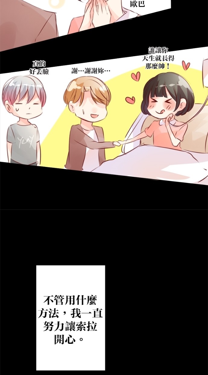 甜蜜的逃亡（第一季） 第17话 第12页