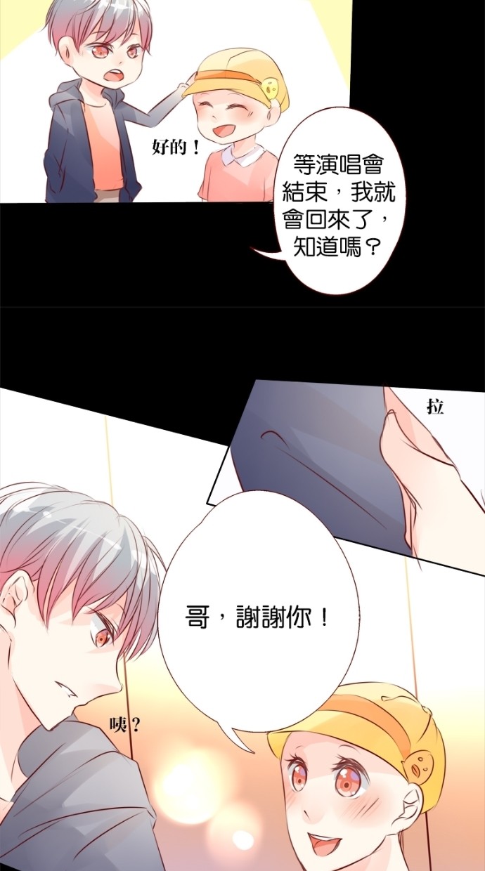 甜蜜的逃亡（第一季） 第17话 第14页