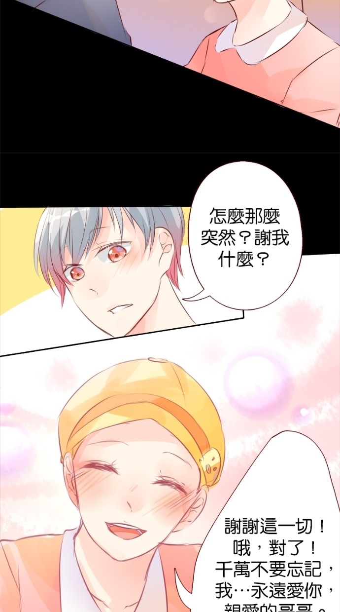 甜蜜的逃亡（第一季） 第17话 第15页