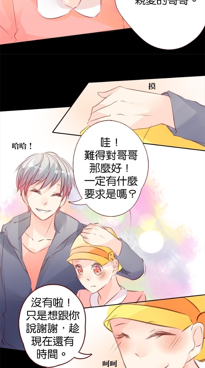 甜蜜的逃亡（第一季） 第17话 第16页