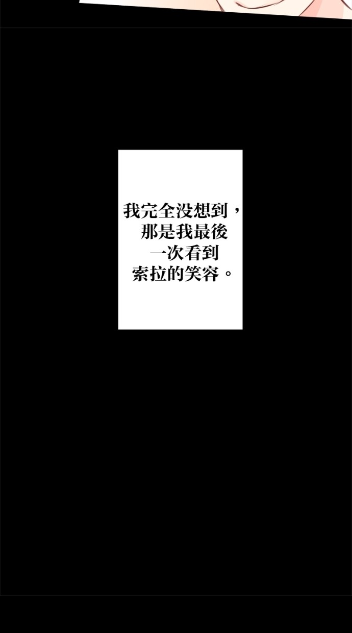 甜蜜的逃亡（第一季） 第17话 第17页