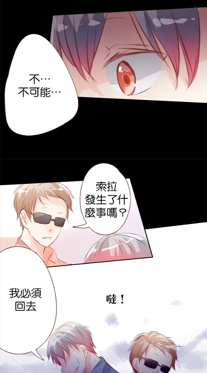 甜蜜的逃亡（第一季） 第17话 第22页