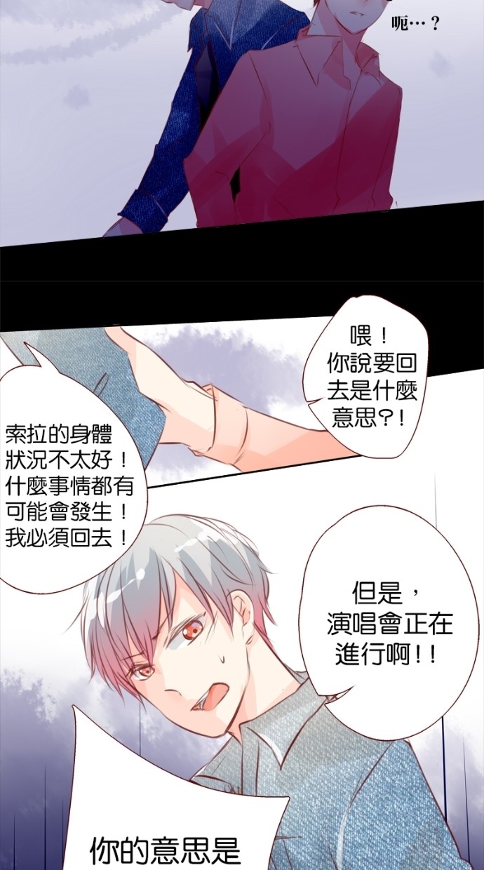 甜蜜的逃亡（第一季） 第17话 第23页