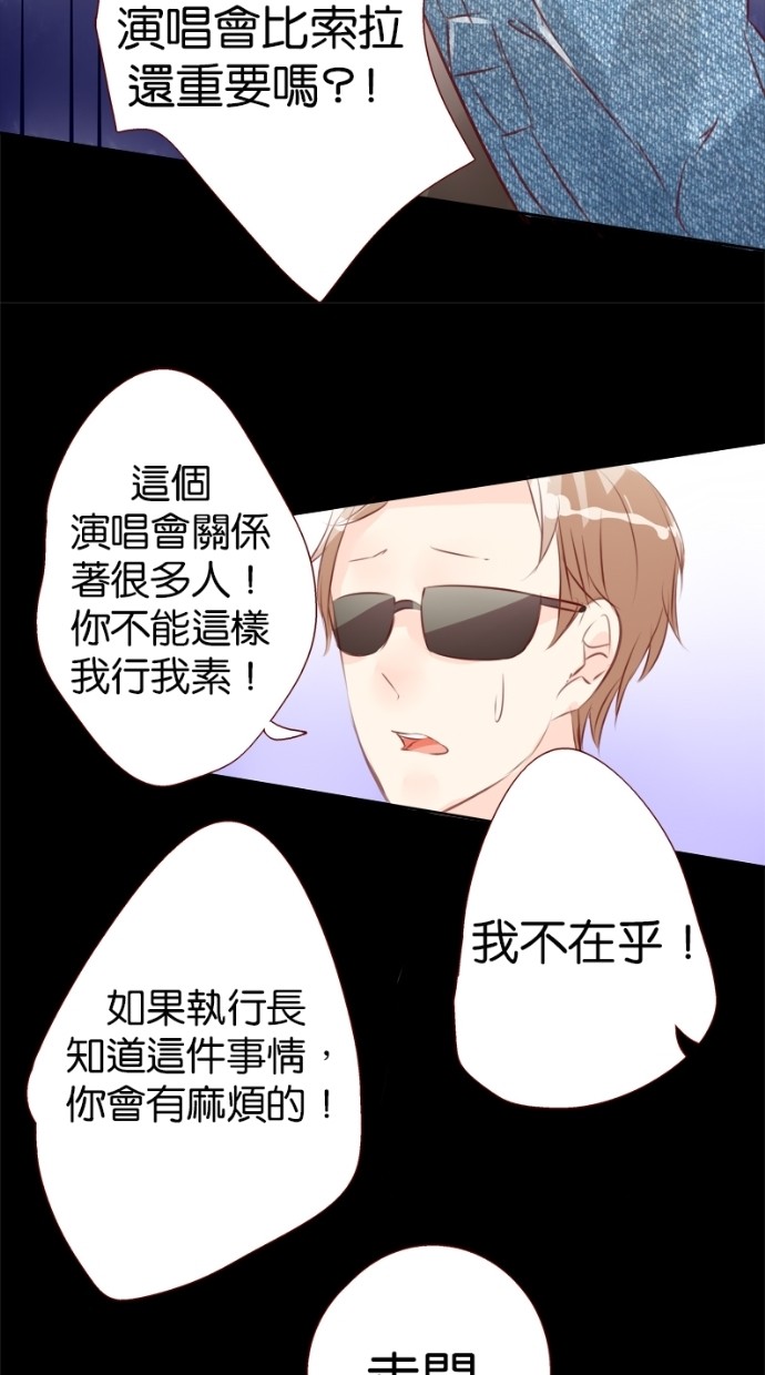 甜蜜的逃亡（第一季） 第17话 第24页