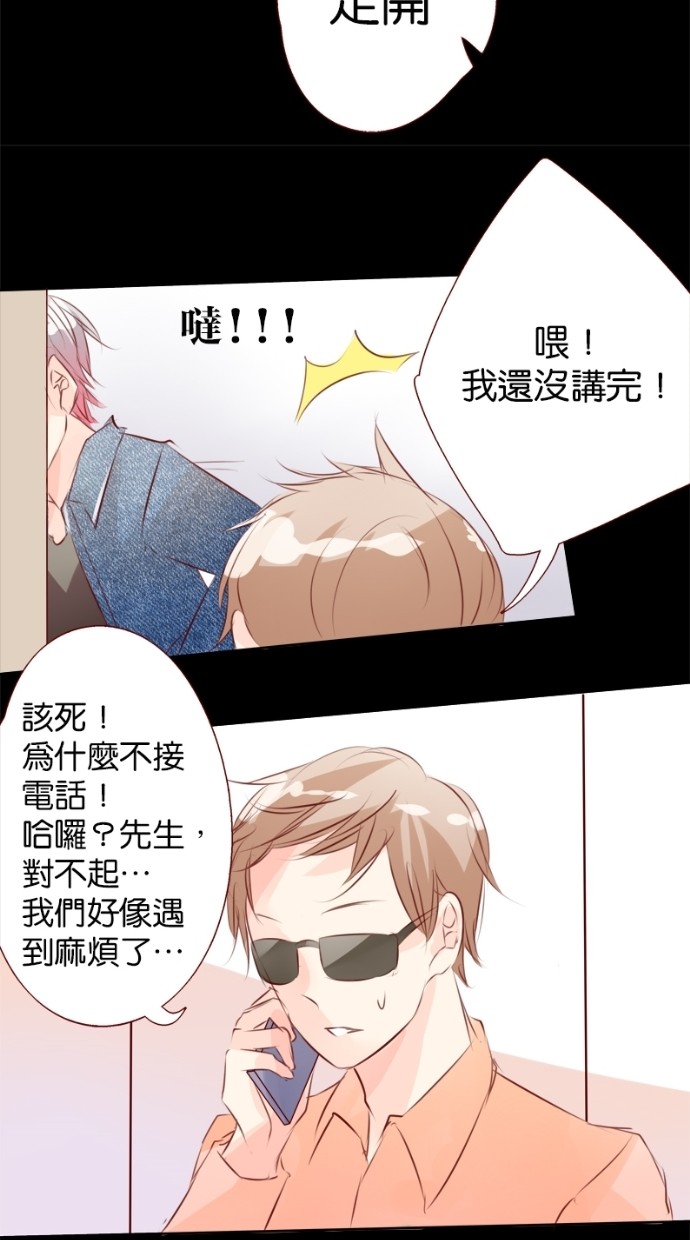 甜蜜的逃亡（第一季） 第17话 第25页