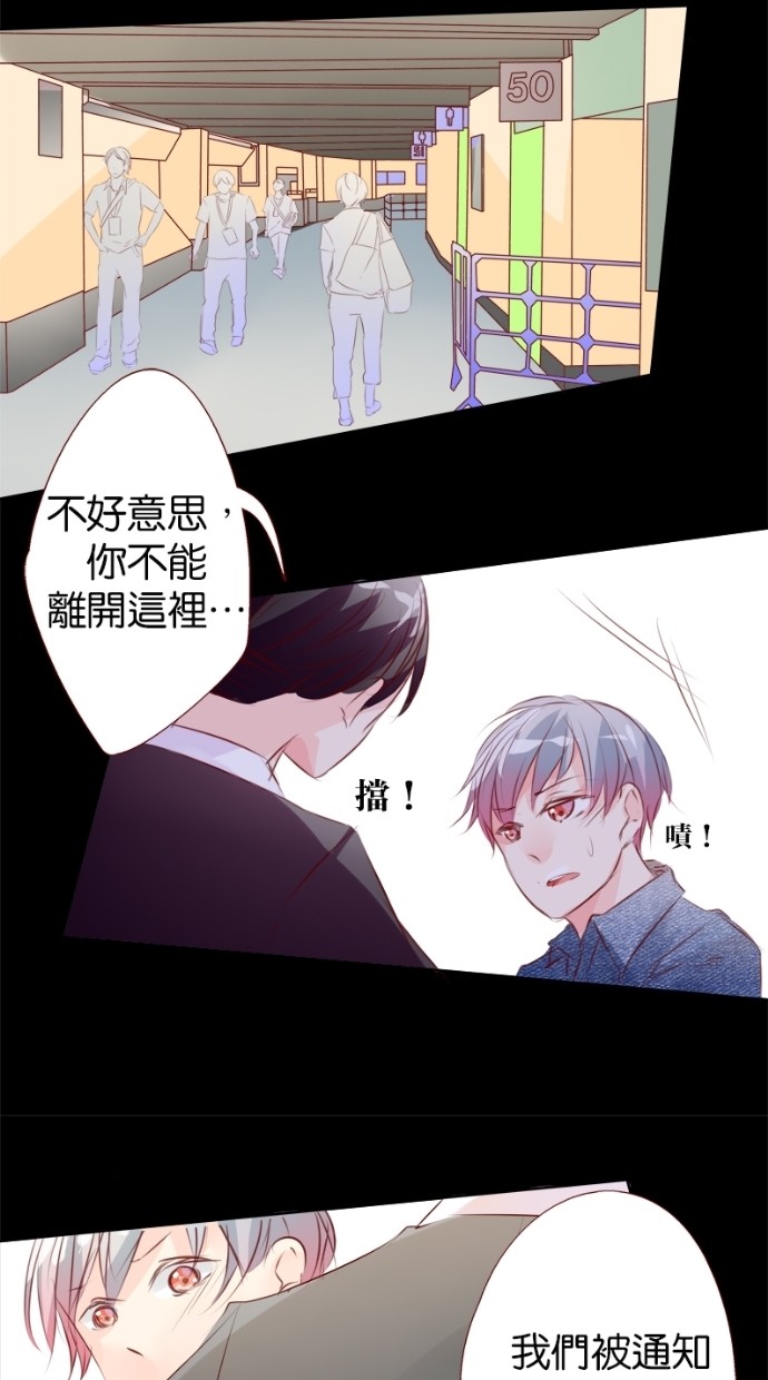 甜蜜的逃亡（第一季） 第17话 第27页