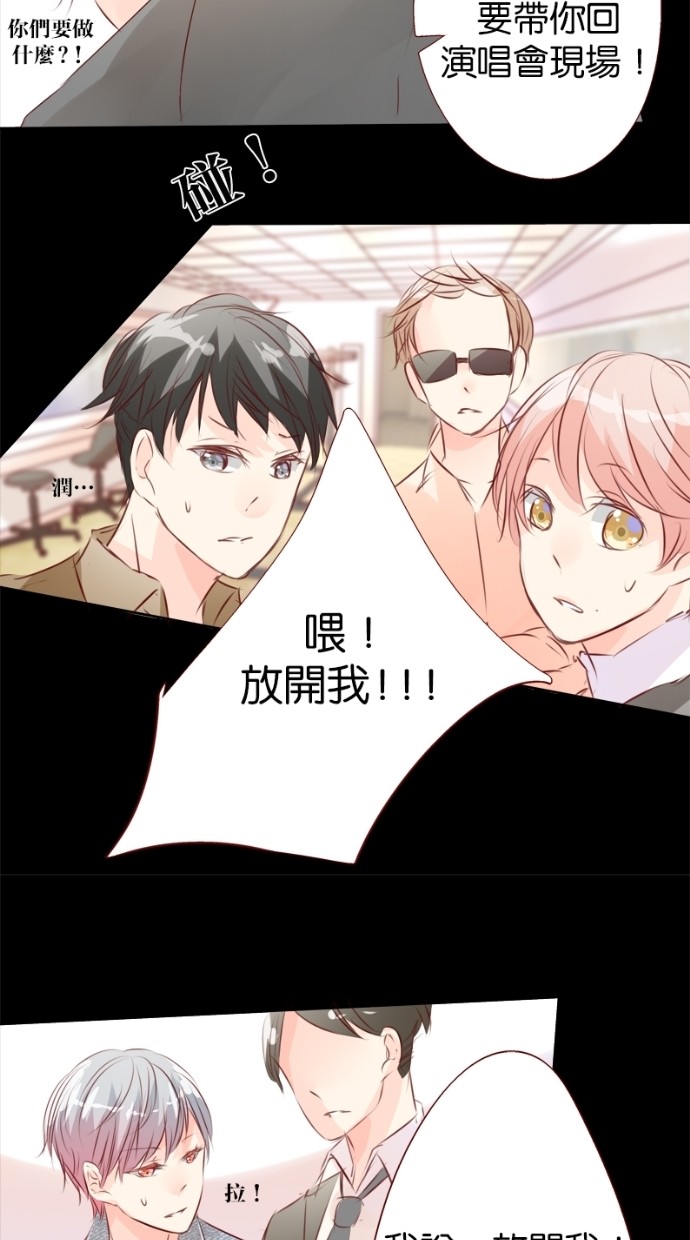 甜蜜的逃亡（第一季） 第17话 第28页