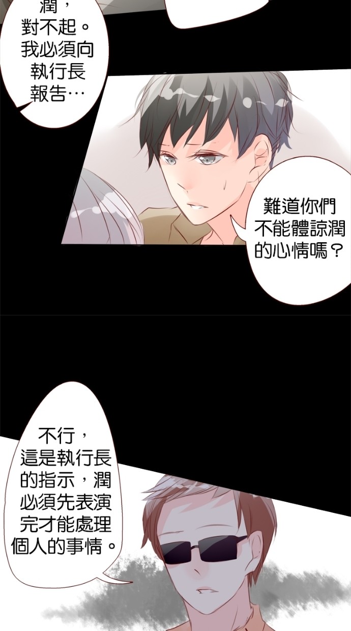 甜蜜的逃亡（第一季） 第17话 第30页